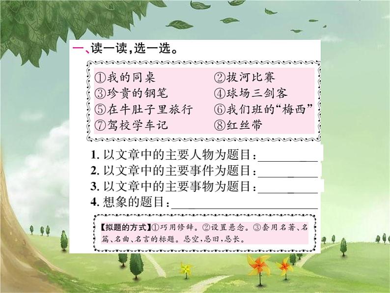 语文园地八第2页