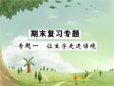 统编版语文六年级上册 期末复习专题习题课件