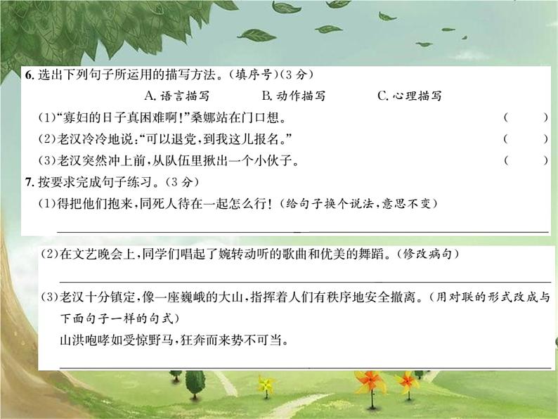 统编版语文六年级上册 第4单元素养达标测试卷 课件第4页