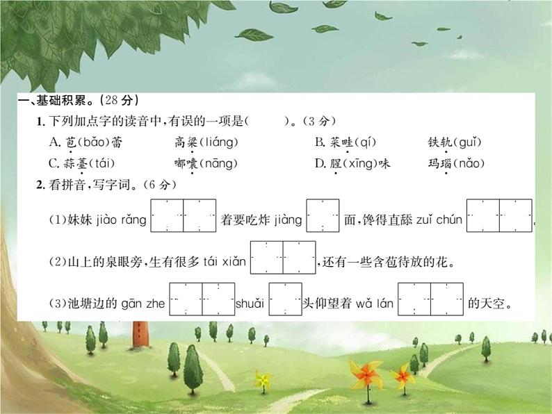 统编版语文六年级上册 第5单元素养达标测试卷课件第2页