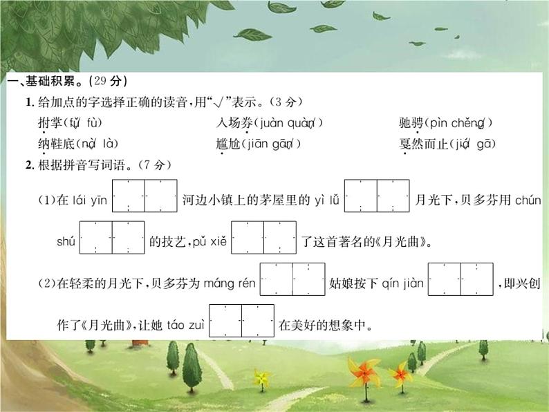 统编版语文六年级上册 第7单元素养达标测试卷课件第2页