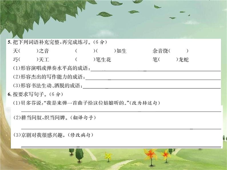 统编版语文六年级上册 第7单元素养达标测试卷课件第4页