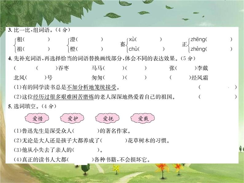 统编版语文六年级上册 第8单元素养达标测试卷课件第3页