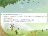 統(tǒng)編版語文六年級上冊 第8單元素養(yǎng)達(dá)標(biāo)測試卷課件