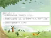 統(tǒng)編版語文六年級上冊 第8單元素養(yǎng)達(dá)標(biāo)測試卷課件