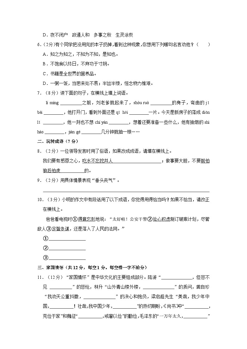 湖南省长沙市宁乡市2023-2024学年五年级上学期期末语文试卷02