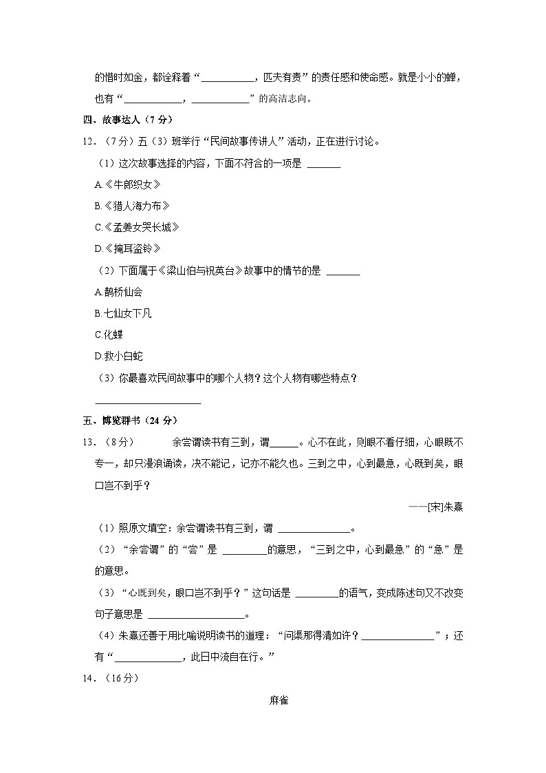 湖南省长沙市宁乡市2023-2024学年五年级上学期期末语文试卷03