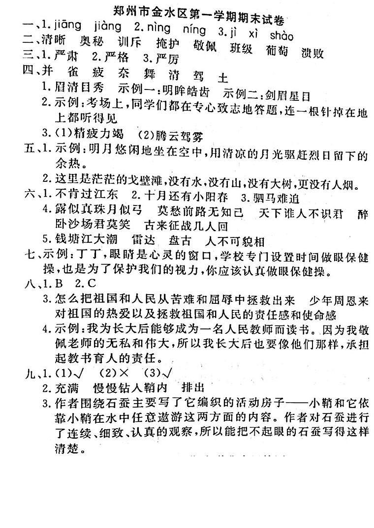 河南省郑州市金水区2021-2022学年四年级上学期期末测试语文试卷答案第1页