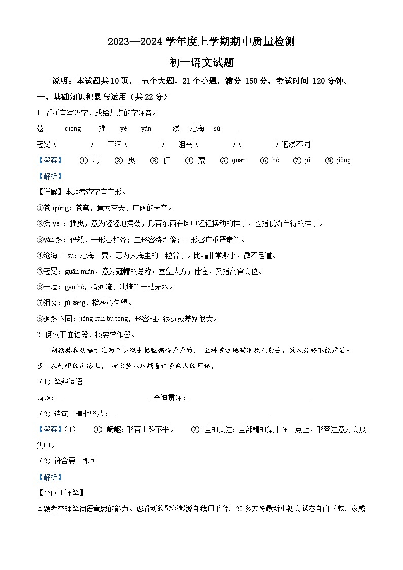 山东省淄博市临淄区2023-2024学年六年级（五四学制）上学期期中语文试题01