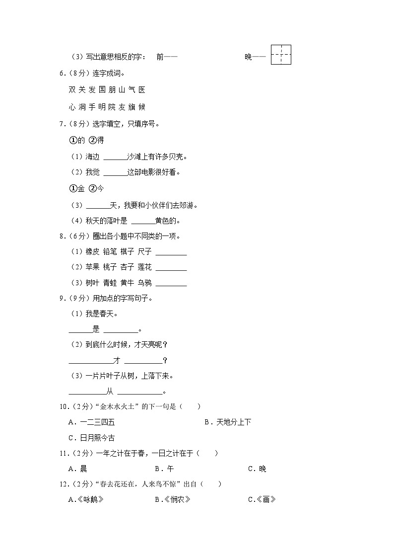 05，河北省衡水市景县2023-2024学年一年级上学期期末考试语文试题第2页