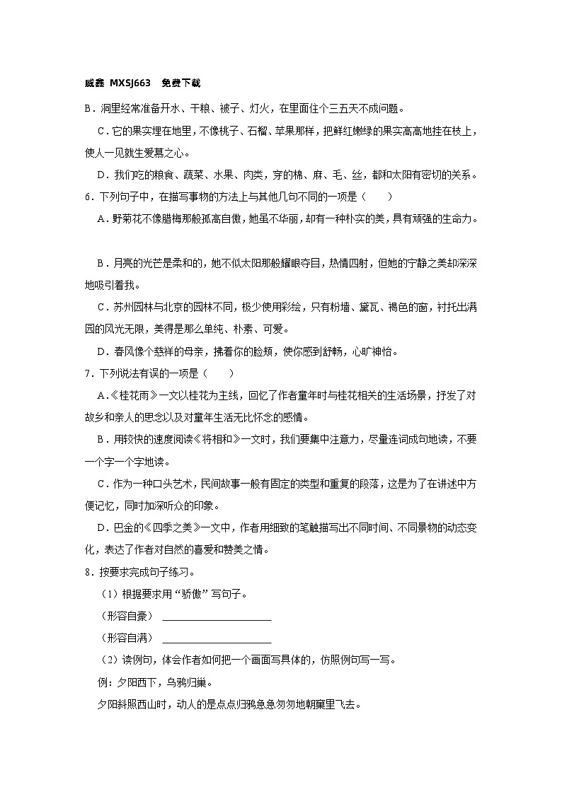 13，山东省济南市天桥区2023-2024学年五年级上学期期末考试语文试题（B）第2页