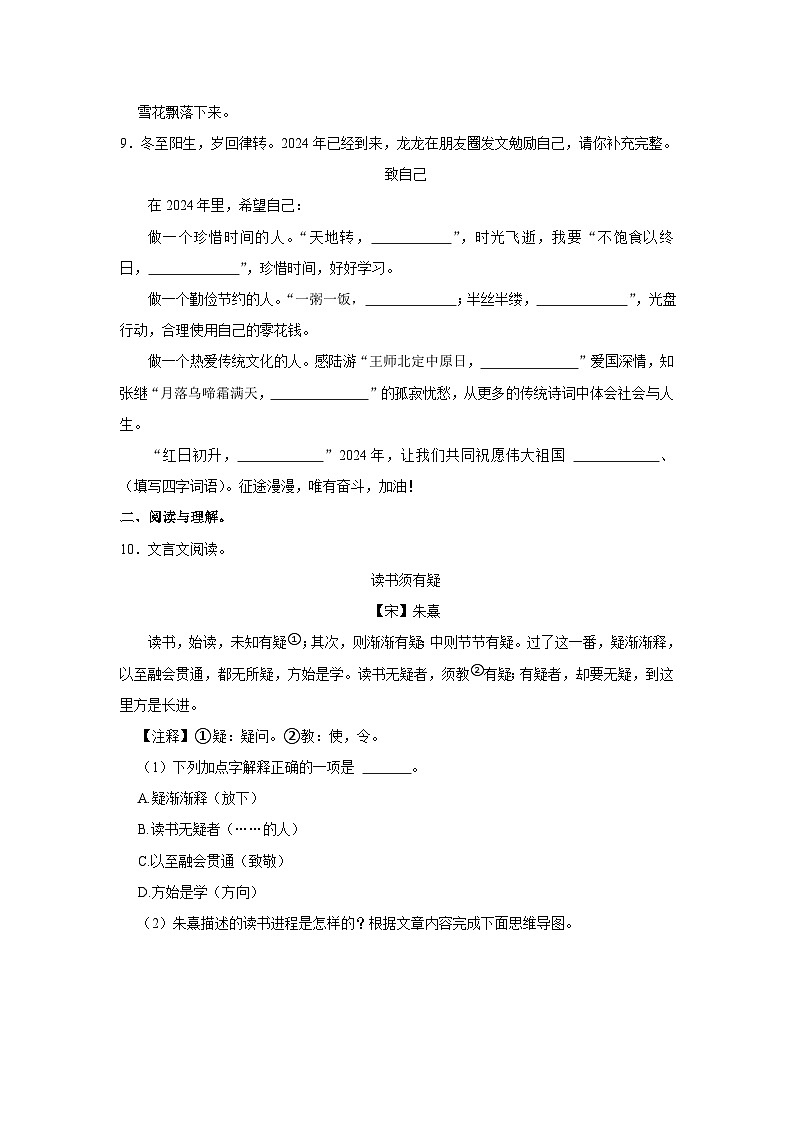 13，山东省济南市天桥区2023-2024学年五年级上学期期末考试语文试题（B）第3页