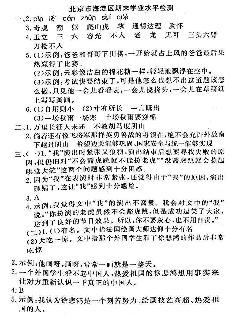 北京市海淀区2022-2023学年四年级上学期期末测试语文试卷答案第1页