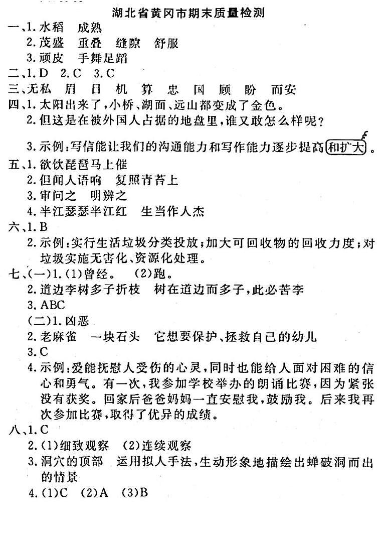 湖北省黄冈市2022-2023学年四年级上学期期末测试语文试卷答案01