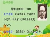 统编版语文五年级上册 2.落花生课件