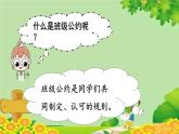 统编版语文五年级上册 口语交际：制定班级公约课件