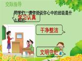 统编版语文五年级上册 口语交际：制定班级公约课件