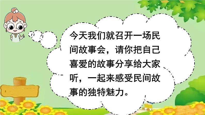 统编版语文五年级上册 口语交际：讲民间故事课件06