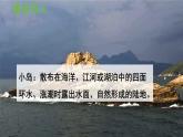 统编版语文五年级上册 15.小岛课件