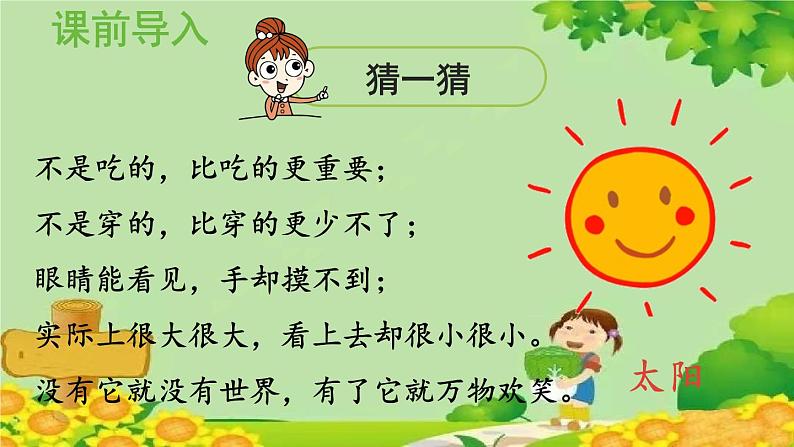 统编版语文五年级上册 16.太阳课件04