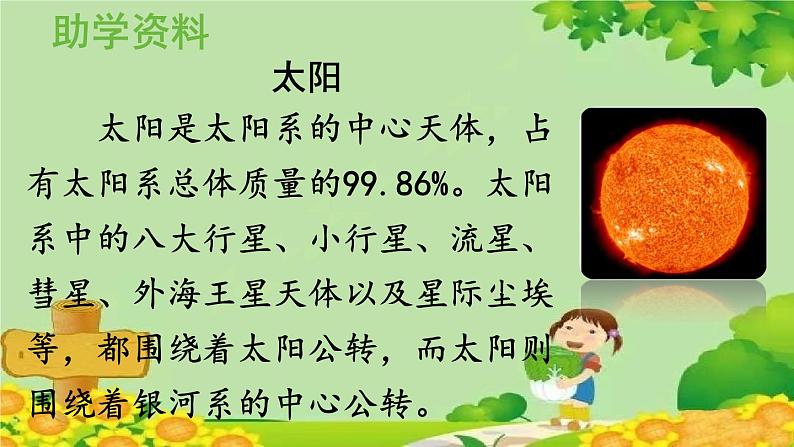 统编版语文五年级上册 16.太阳课件05