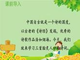 统编版语文五年级上册 21.古诗词三首课件