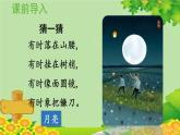 统编版语文五年级上册 24.月迹课件