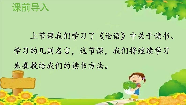 统编版语文五年级上册 25.古人谈读书课件02