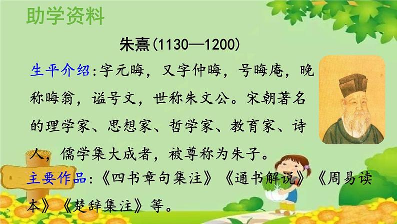 统编版语文五年级上册 25.古人谈读书课件03