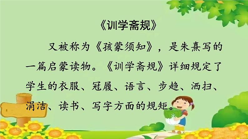 统编版语文五年级上册 25.古人谈读书课件04