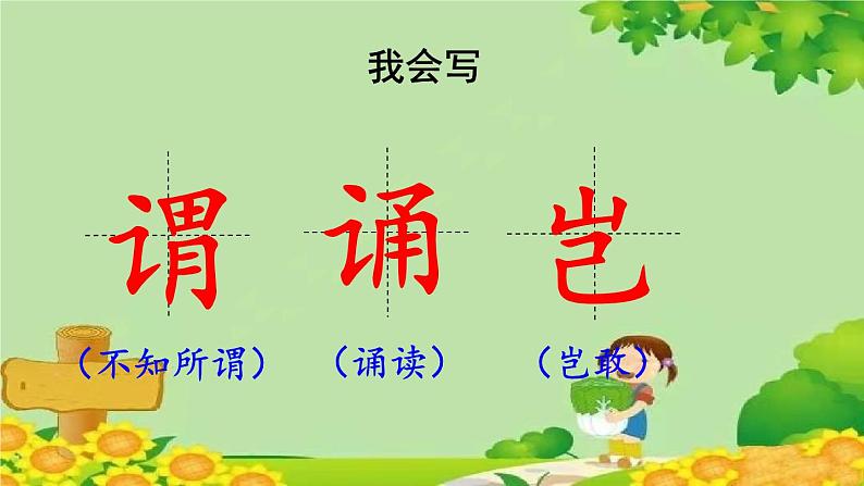 统编版语文五年级上册 25.古人谈读书课件06