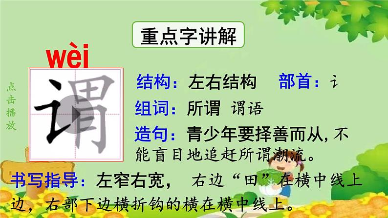 统编版语文五年级上册 25.古人谈读书课件07