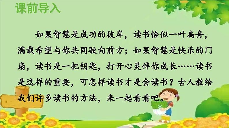 统编版语文五年级上册 25.古人谈读书课件04