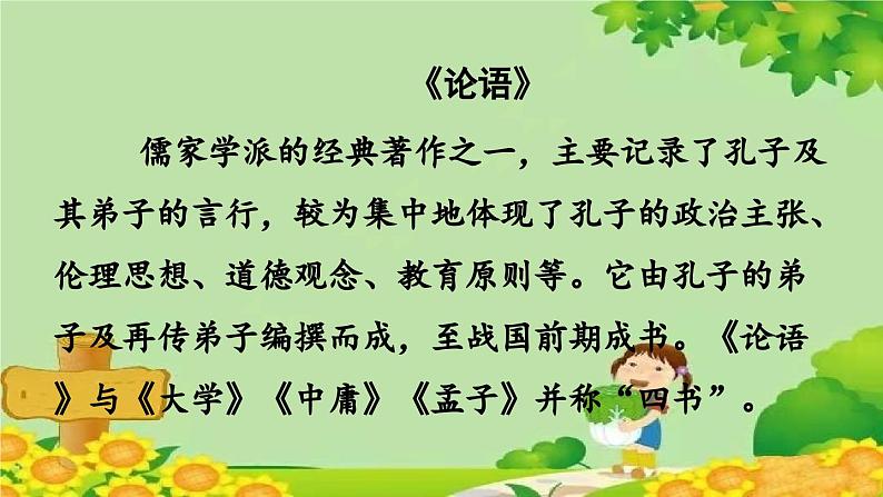 统编版语文五年级上册 25.古人谈读书课件06
