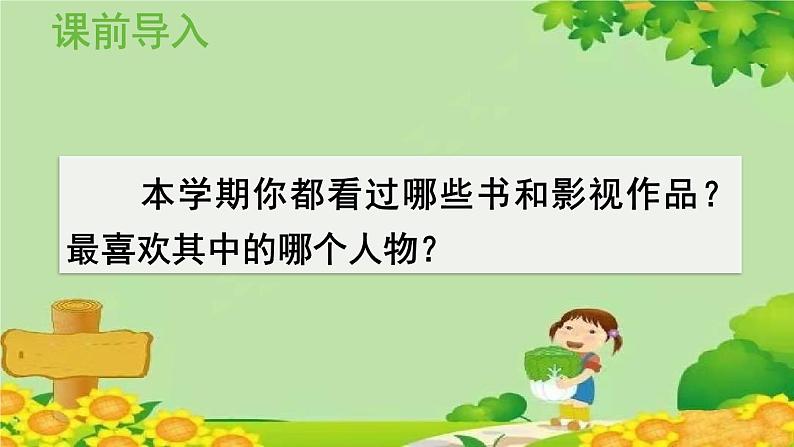 统编版语文五年级上册 口语交际：我最喜欢的人物形象课件02