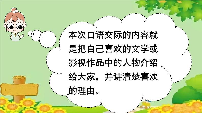 统编版语文五年级上册 口语交际：我最喜欢的人物形象课件06