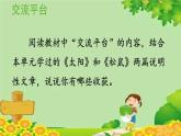 統(tǒng)編版語(yǔ)文五年級(jí)上冊(cè) 交流平臺(tái)與初試身手課件