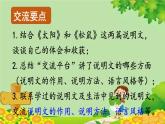 統(tǒng)編版語(yǔ)文五年級(jí)上冊(cè) 交流平臺(tái)與初試身手課件