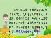 統(tǒng)編版語(yǔ)文五年級(jí)上冊(cè) 交流平臺(tái)與初試身手課件