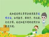 統(tǒng)編版語(yǔ)文五年級(jí)上冊(cè) 交流平臺(tái)與初試身手課件
