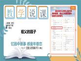 《祖父的园子》说课课件