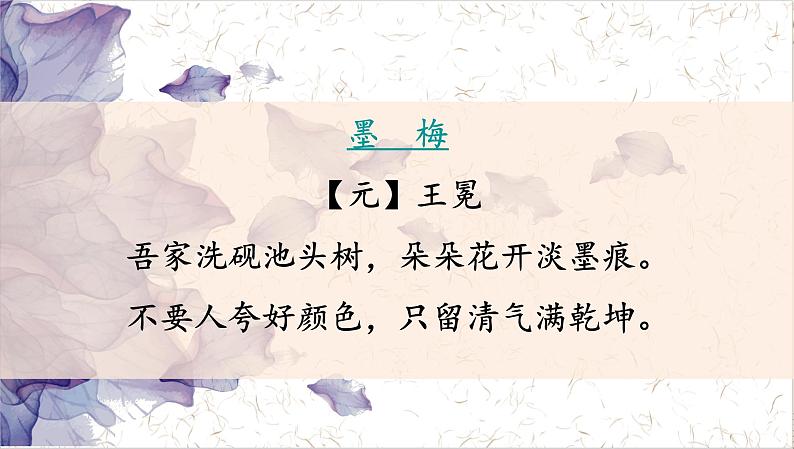 4《梅花魂》课件第4页