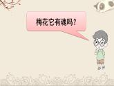 4《梅花魂》课件