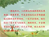 统编版语文六年级上册 15《夏天里的成长》课件