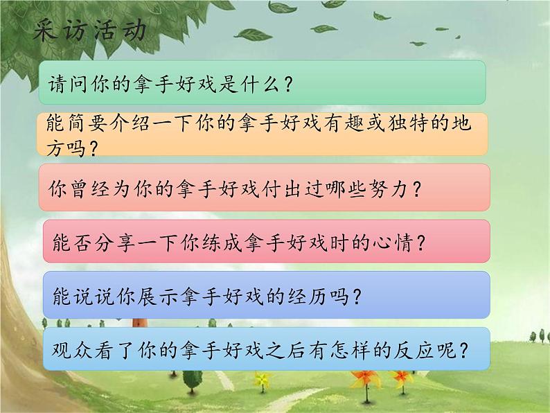 统编版语文六年级上册 习作指导：我的拿手好戏课件第2页