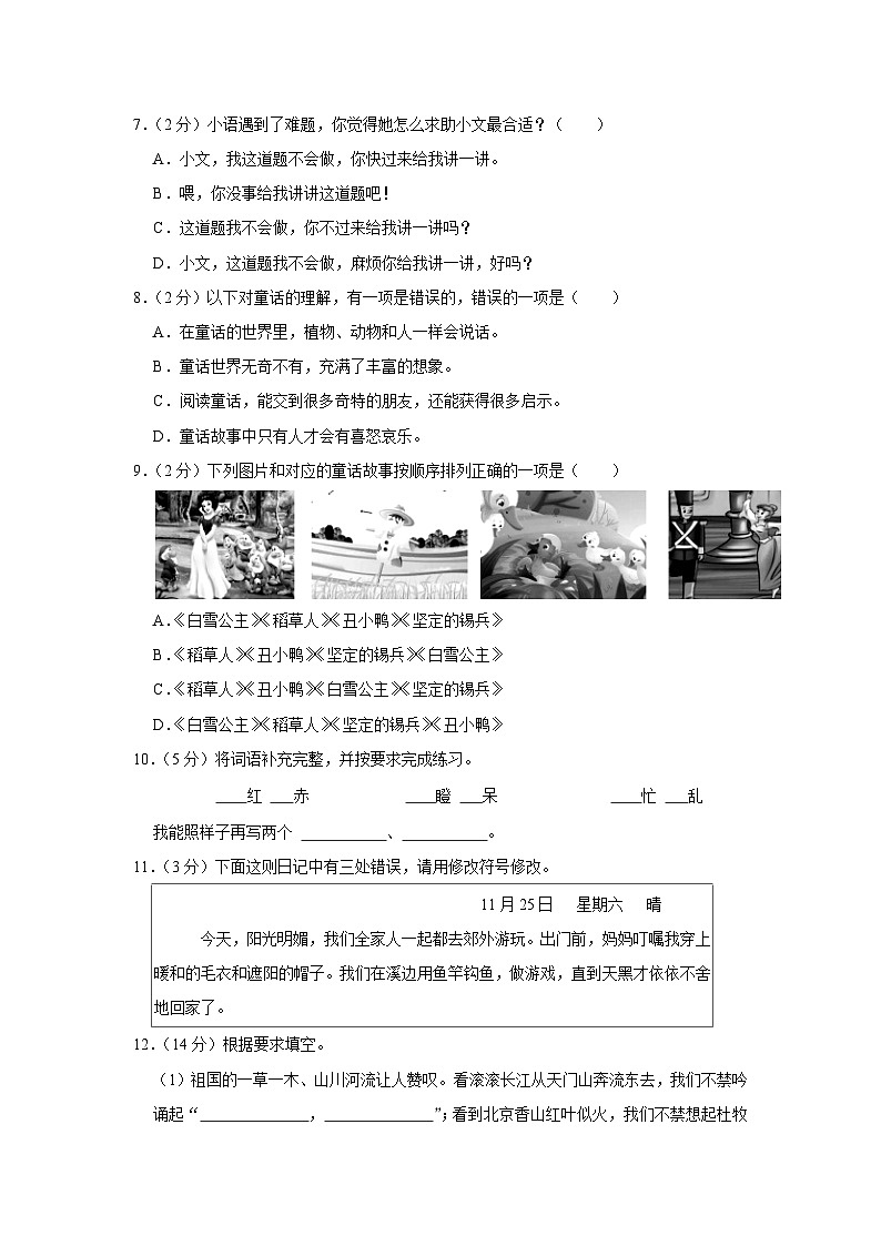 2023-2024学年浙江省宁波市奉化区三年级（上）期末语文试卷02