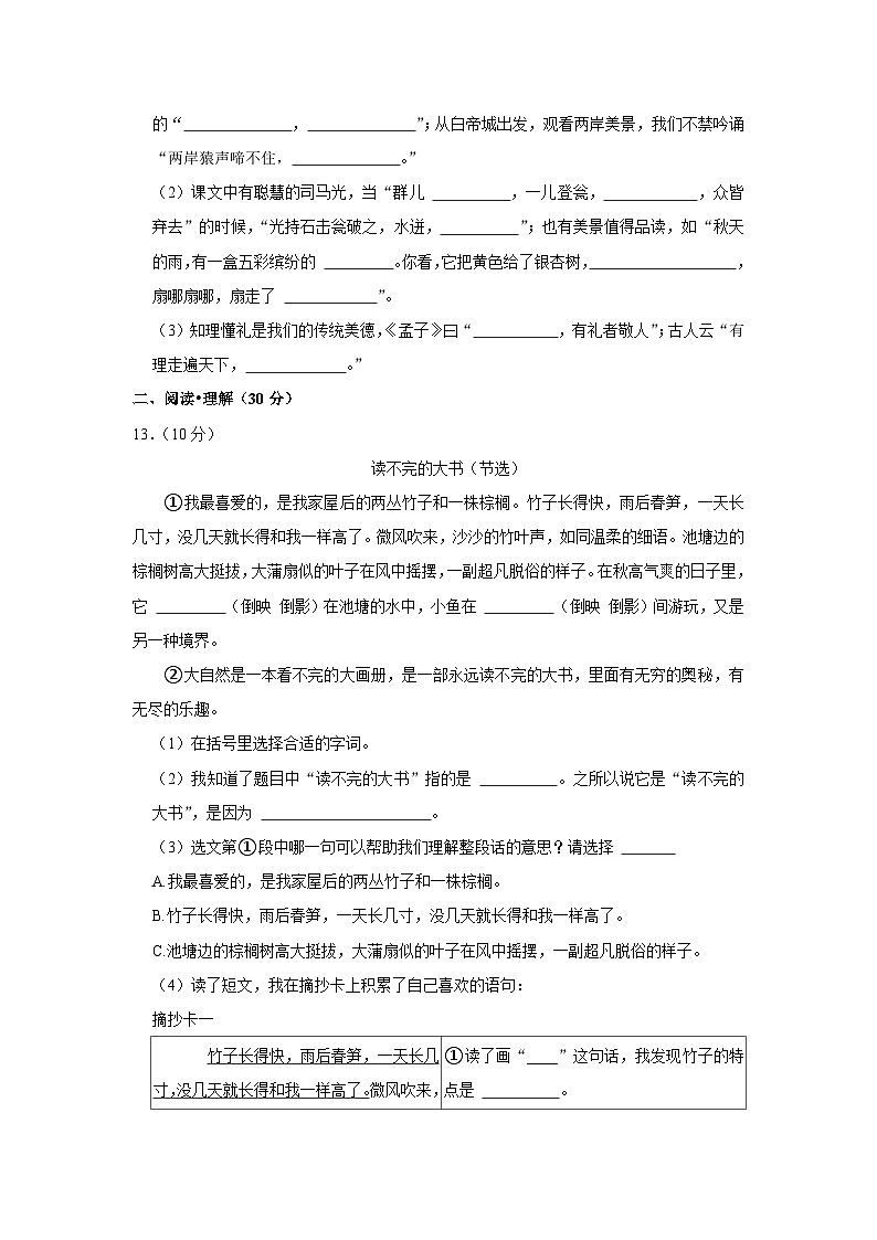 2023-2024学年浙江省宁波市奉化区三年级（上）期末语文试卷03