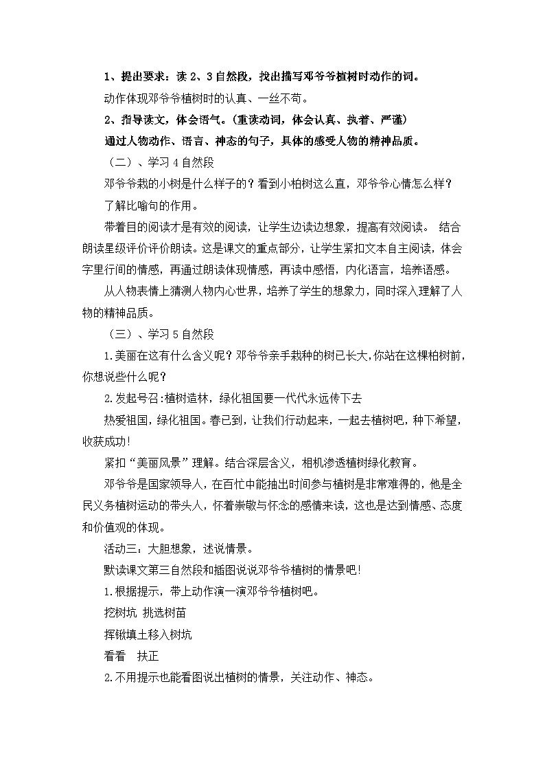 4.邓小平爷爷植树  教案03