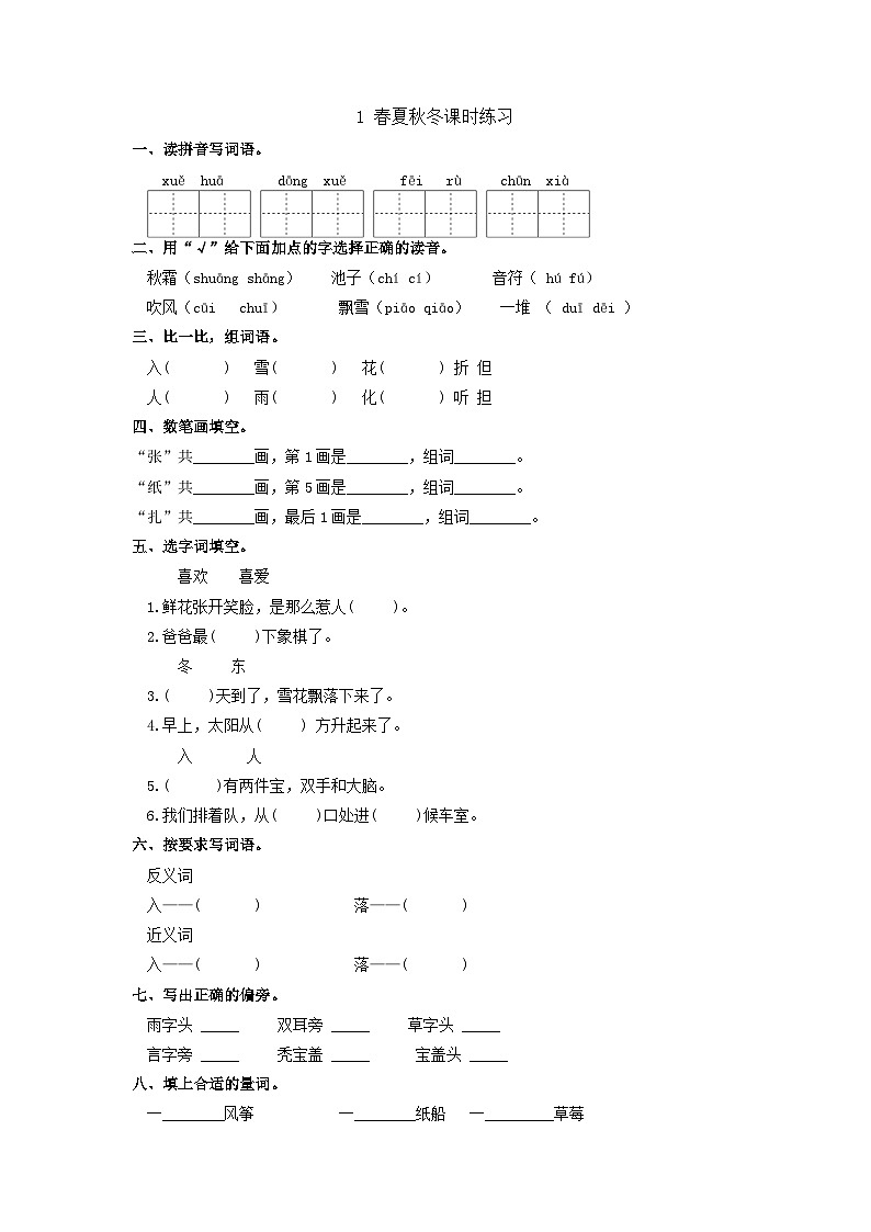 1 春夏秋冬课时练习01第1页