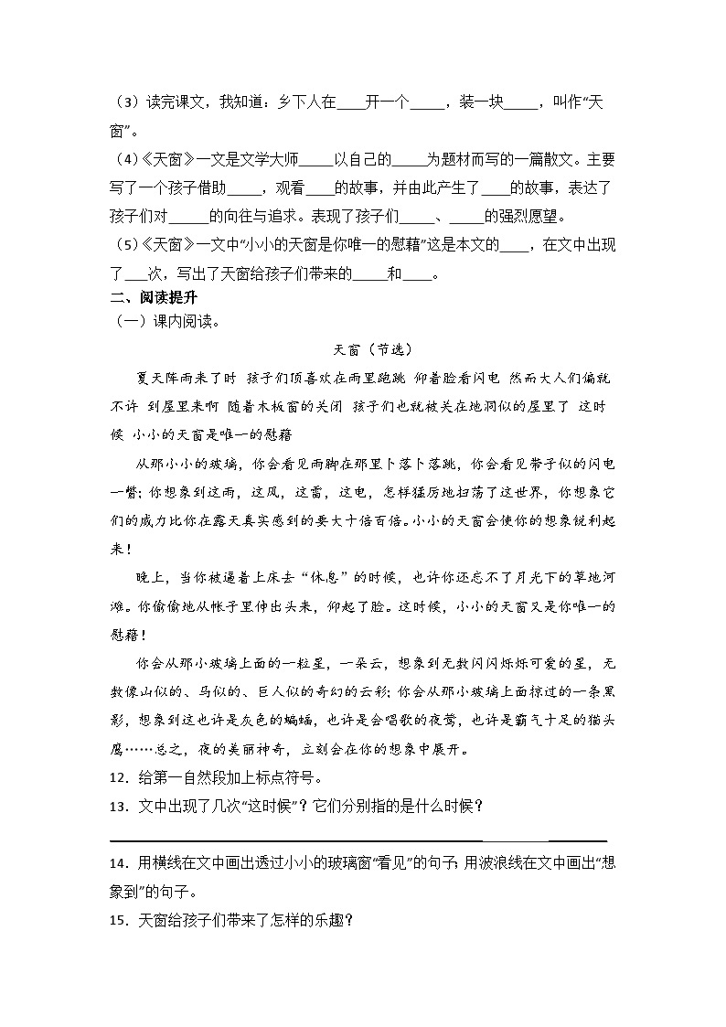 部编版四年级语文下册《3.天窗》同步练习题（含答案）03